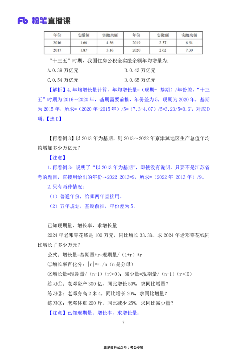 资料助教笔记4_2026考公资料_（10）粉笔_2026年国考980系统班FB_3.精讲讲练（55节）_2.资料-邓键_助教笔记