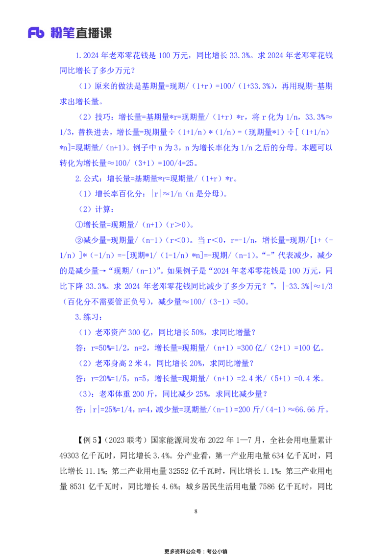 资料助教笔记4_2026考公资料_（10）粉笔_2026年国考980系统班FB_3.精讲讲练（55节）_2.资料-邓键_助教笔记