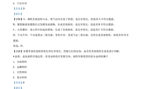 精品解析：江苏省盐城市2020年中考化学试题（解析版）_中考真题_5.化学中考真题2015-2024年_2020中考化学真题（113份）_2020年中考真题精品解析化学（江苏盐城卷）精编word版