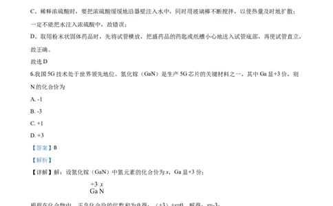 精品解析：江苏省盐城市2020年中考化学试题（解析版）_中考真题_5.化学中考真题2015-2024年_2020中考化学真题（113份）_2020年中考真题精品解析化学（江苏盐城卷）精编word版
