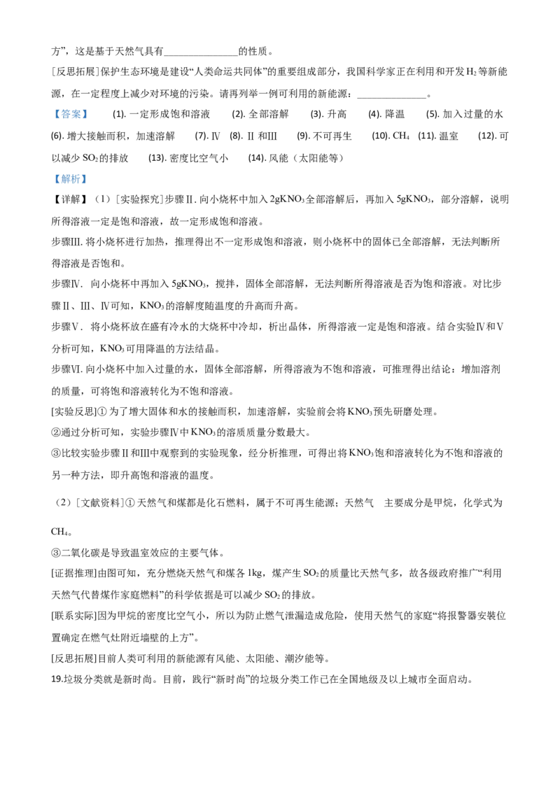 精品解析：江苏省盐城市2020年中考化学试题（解析版）_中考真题_5.化学中考真题2015-2024年_2020中考化学真题（113份）_2020年中考真题精品解析化学（江苏盐城卷）精编word版