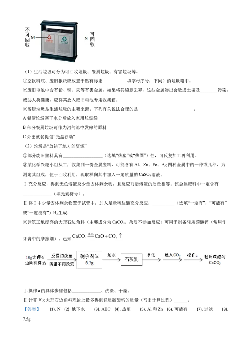 精品解析：江苏省盐城市2020年中考化学试题（解析版）_中考真题_5.化学中考真题2015-2024年_2020中考化学真题（113份）_2020年中考真题精品解析化学（江苏盐城卷）精编word版
