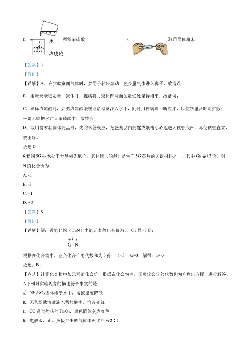 精品解析：江苏省盐城市2020年中考化学试题（解析版）_中考真题_5.化学中考真题2015-2024年_2020中考化学真题（113份）_2020年中考真题精品解析化学（江苏盐城卷）精编word版