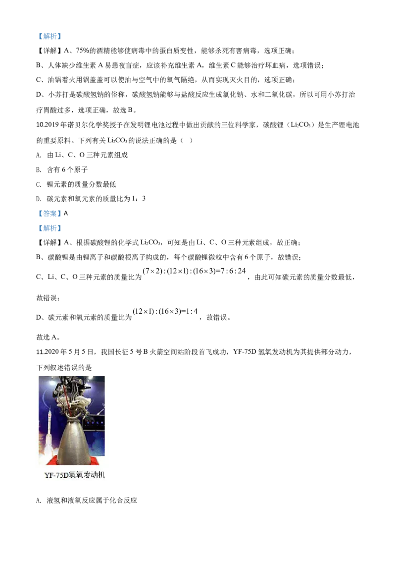 精品解析：江苏省盐城市2020年中考化学试题（解析版）_中考真题_5.化学中考真题2015-2024年_2020中考化学真题（113份）_2020年中考真题精品解析化学（江苏盐城卷）精编word版