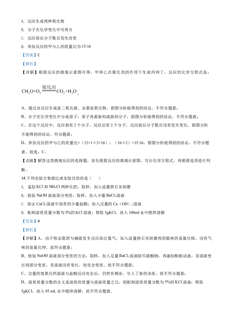 精品解析：江苏省盐城市2020年中考化学试题（解析版）_中考真题_5.化学中考真题2015-2024年_2020中考化学真题（113份）_2020年中考真题精品解析化学（江苏盐城卷）精编word版