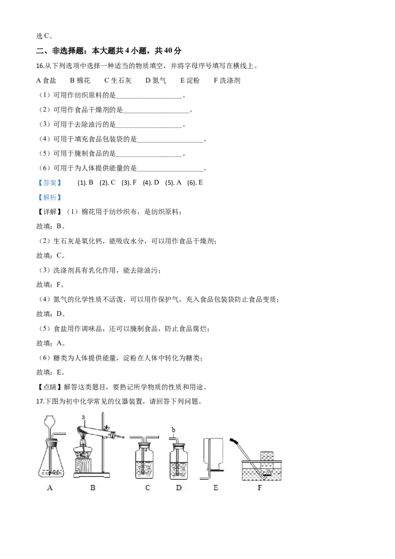精品解析：江苏省盐城市2020年中考化学试题（解析版）_中考真题_5.化学中考真题2015-2024年_2020中考化学真题（113份）_2020年中考真题精品解析化学（江苏盐城卷）精编word版