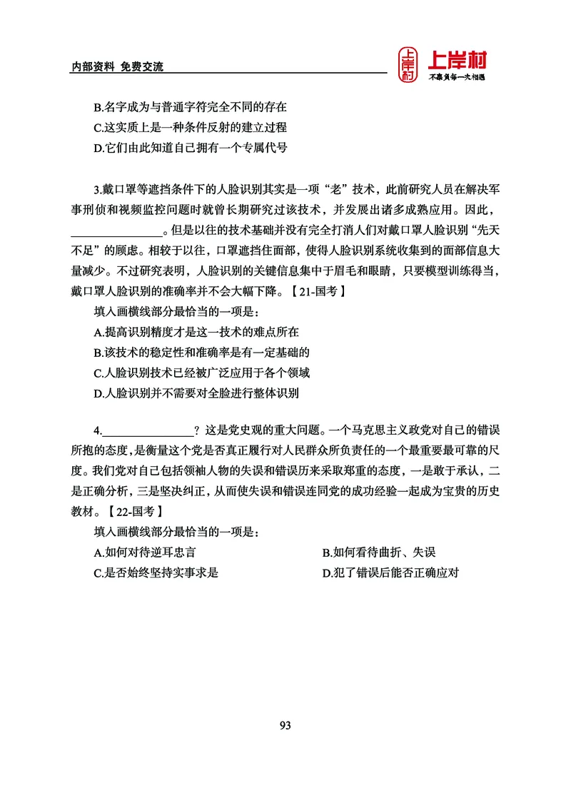 《上岸村&middot;一卡通》言语（雨菲）_2026考公资料_（28）上岸村合集（司马、章晓铭、王永恒、天晓、忠政、丁旭等）_2026年上岸村国省考行测申论一卡通_讲义