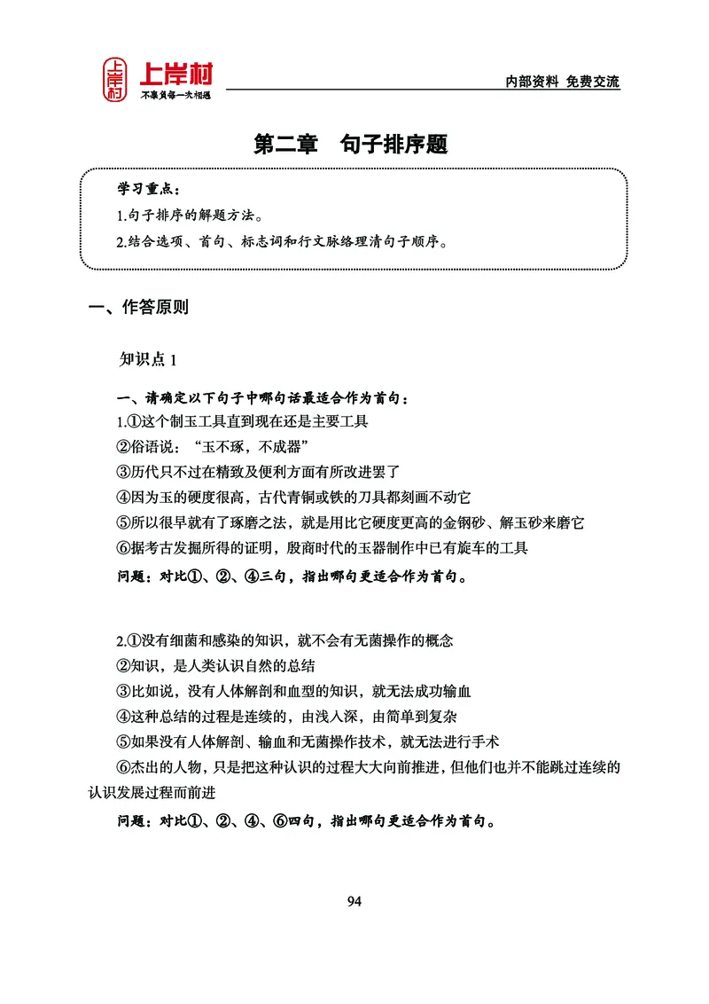 《上岸村&middot;一卡通》言语（雨菲）_2026考公资料_（28）上岸村合集（司马、章晓铭、王永恒、天晓、忠政、丁旭等）_2026年上岸村国省考行测申论一卡通_讲义