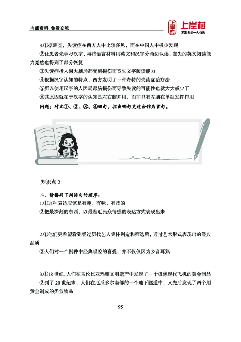 《上岸村&middot;一卡通》言语（雨菲）_2026考公资料_（28）上岸村合集（司马、章晓铭、王永恒、天晓、忠政、丁旭等）_2026年上岸村国省考行测申论一卡通_讲义