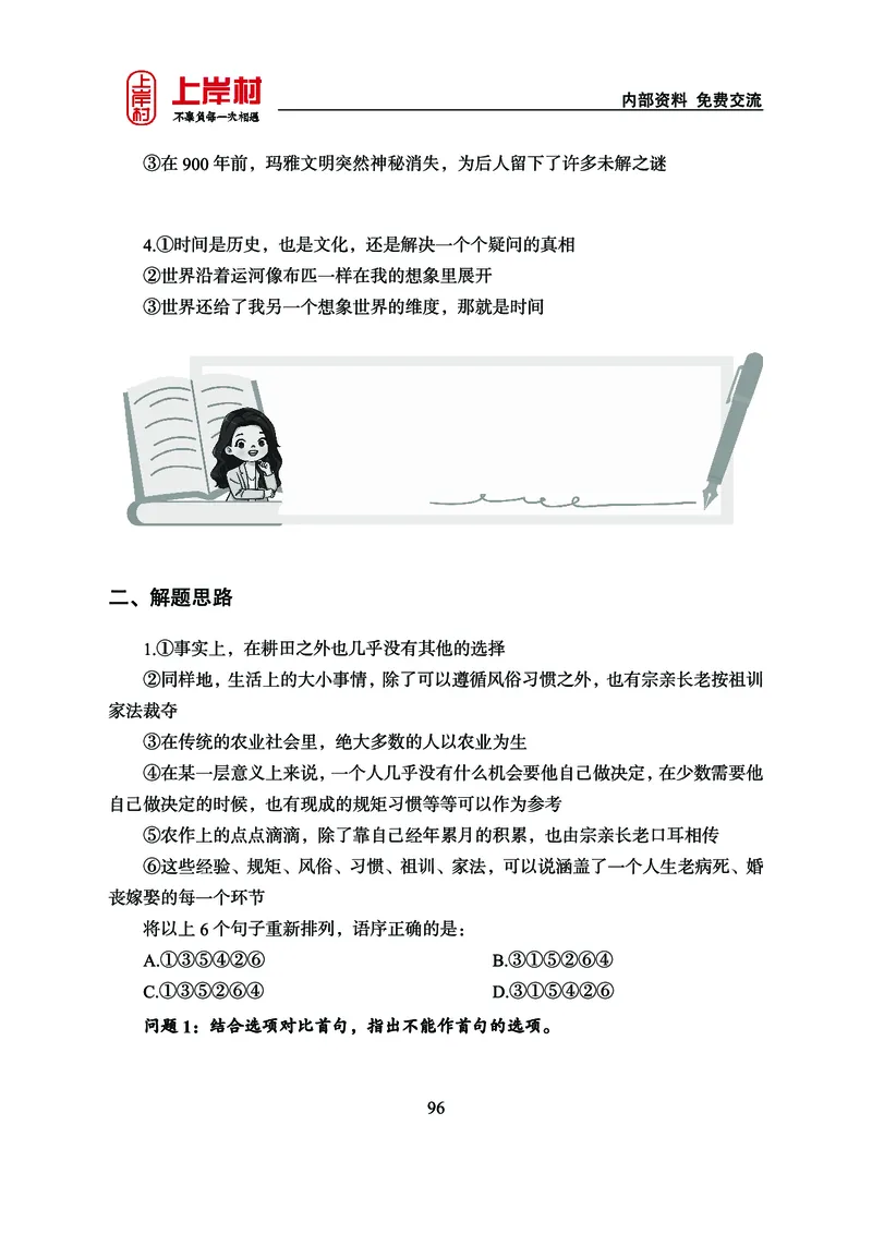 《上岸村&middot;一卡通》言语（雨菲）_2026考公资料_（28）上岸村合集（司马、章晓铭、王永恒、天晓、忠政、丁旭等）_2026年上岸村国省考行测申论一卡通_讲义