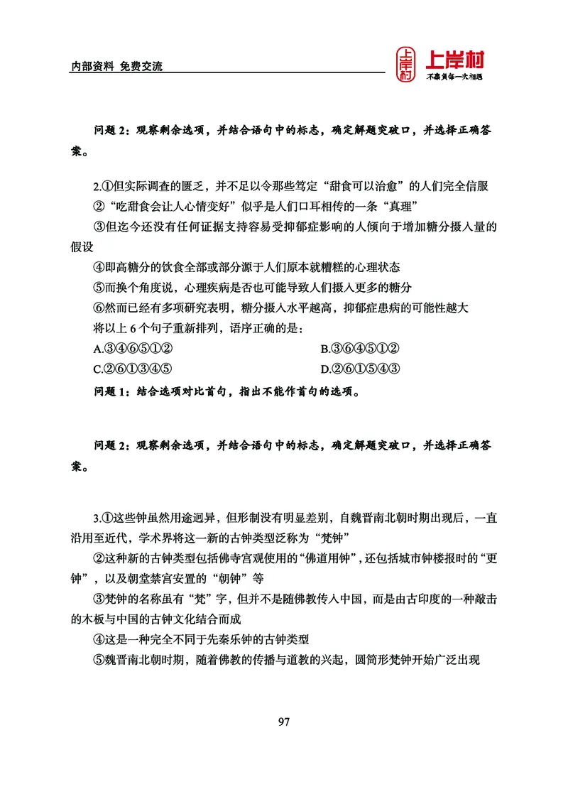 《上岸村&middot;一卡通》言语（雨菲）_2026考公资料_（28）上岸村合集（司马、章晓铭、王永恒、天晓、忠政、丁旭等）_2026年上岸村国省考行测申论一卡通_讲义