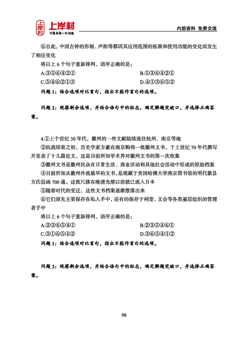 《上岸村&middot;一卡通》言语（雨菲）_2026考公资料_（28）上岸村合集（司马、章晓铭、王永恒、天晓、忠政、丁旭等）_2026年上岸村国省考行测申论一卡通_讲义