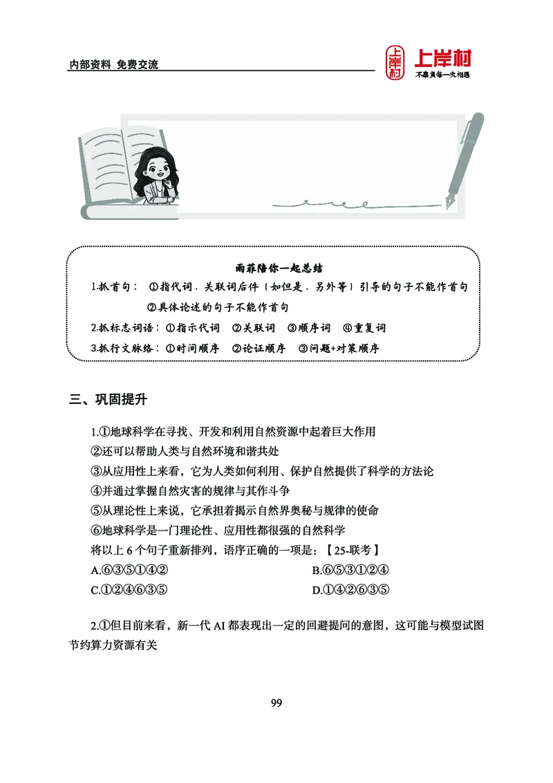 《上岸村&middot;一卡通》言语（雨菲）_2026考公资料_（28）上岸村合集（司马、章晓铭、王永恒、天晓、忠政、丁旭等）_2026年上岸村国省考行测申论一卡通_讲义