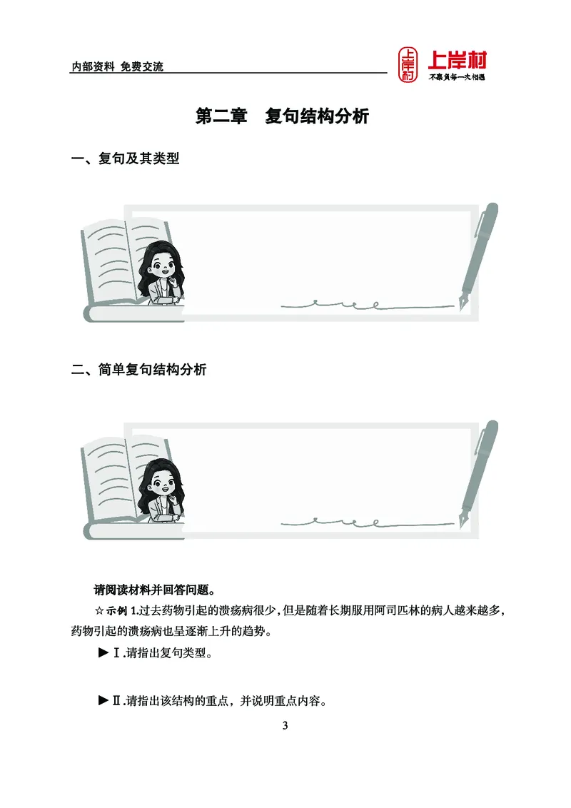 《上岸村&middot;一卡通》言语（雨菲）_2026考公资料_（28）上岸村合集（司马、章晓铭、王永恒、天晓、忠政、丁旭等）_2026年上岸村国省考行测申论一卡通_讲义