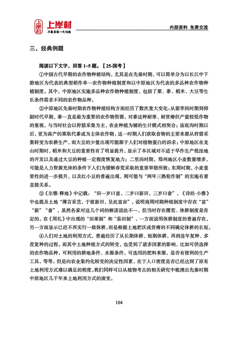 《上岸村&middot;一卡通》言语（雨菲）_2026考公资料_（28）上岸村合集（司马、章晓铭、王永恒、天晓、忠政、丁旭等）_2026年上岸村国省考行测申论一卡通_讲义