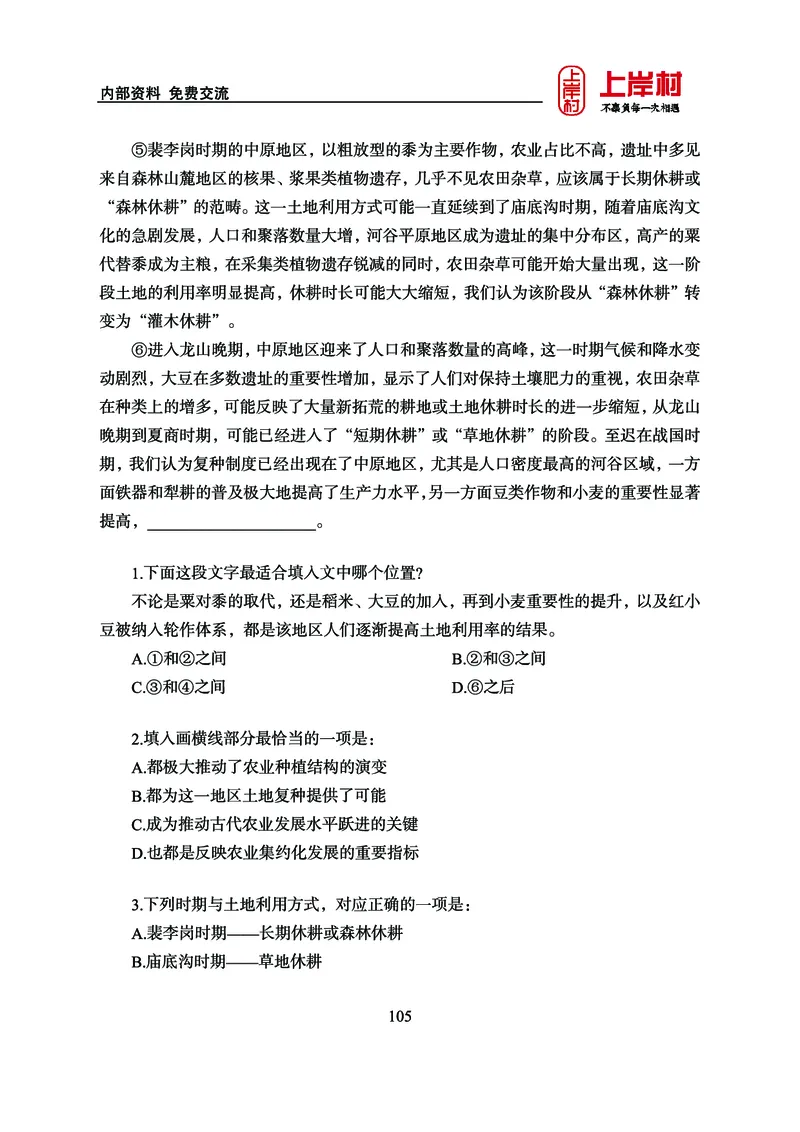 《上岸村&middot;一卡通》言语（雨菲）_2026考公资料_（28）上岸村合集（司马、章晓铭、王永恒、天晓、忠政、丁旭等）_2026年上岸村国省考行测申论一卡通_讲义