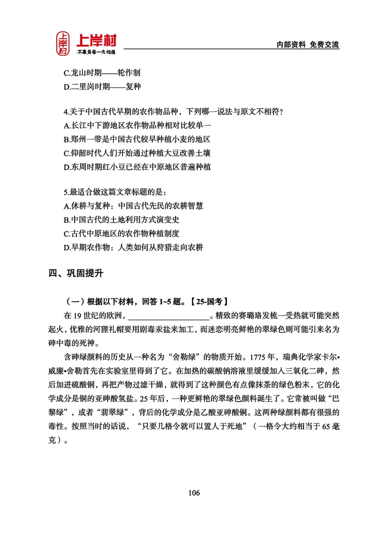 《上岸村&middot;一卡通》言语（雨菲）_2026考公资料_（28）上岸村合集（司马、章晓铭、王永恒、天晓、忠政、丁旭等）_2026年上岸村国省考行测申论一卡通_讲义