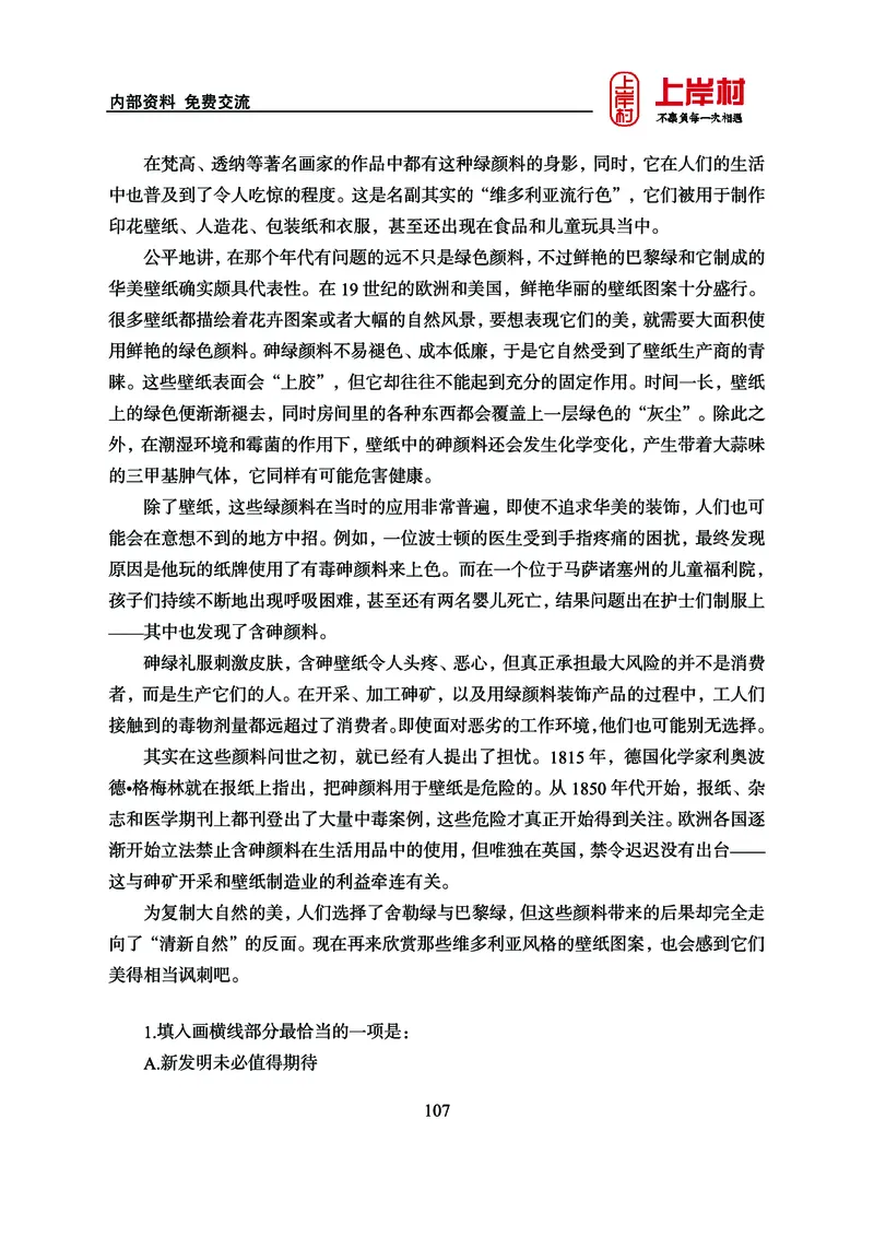 《上岸村&middot;一卡通》言语（雨菲）_2026考公资料_（28）上岸村合集（司马、章晓铭、王永恒、天晓、忠政、丁旭等）_2026年上岸村国省考行测申论一卡通_讲义