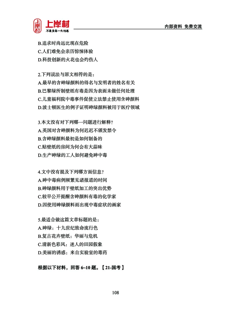 《上岸村&middot;一卡通》言语（雨菲）_2026考公资料_（28）上岸村合集（司马、章晓铭、王永恒、天晓、忠政、丁旭等）_2026年上岸村国省考行测申论一卡通_讲义