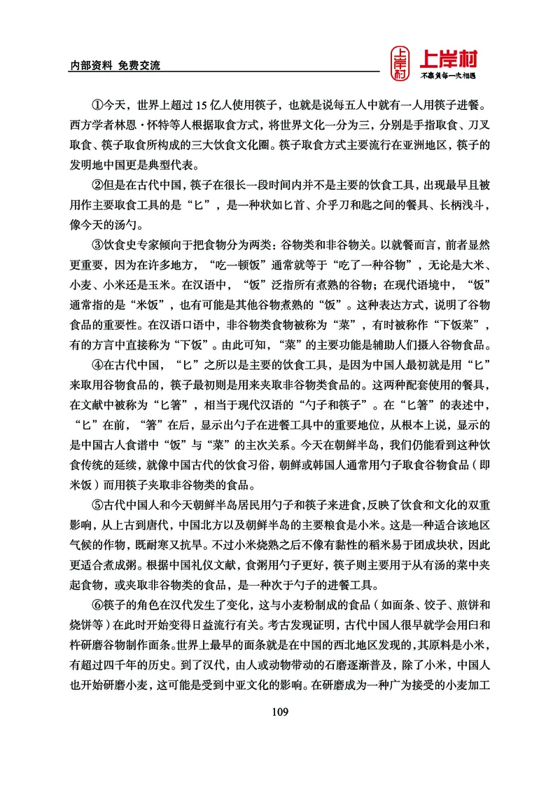 《上岸村&middot;一卡通》言语（雨菲）_2026考公资料_（28）上岸村合集（司马、章晓铭、王永恒、天晓、忠政、丁旭等）_2026年上岸村国省考行测申论一卡通_讲义