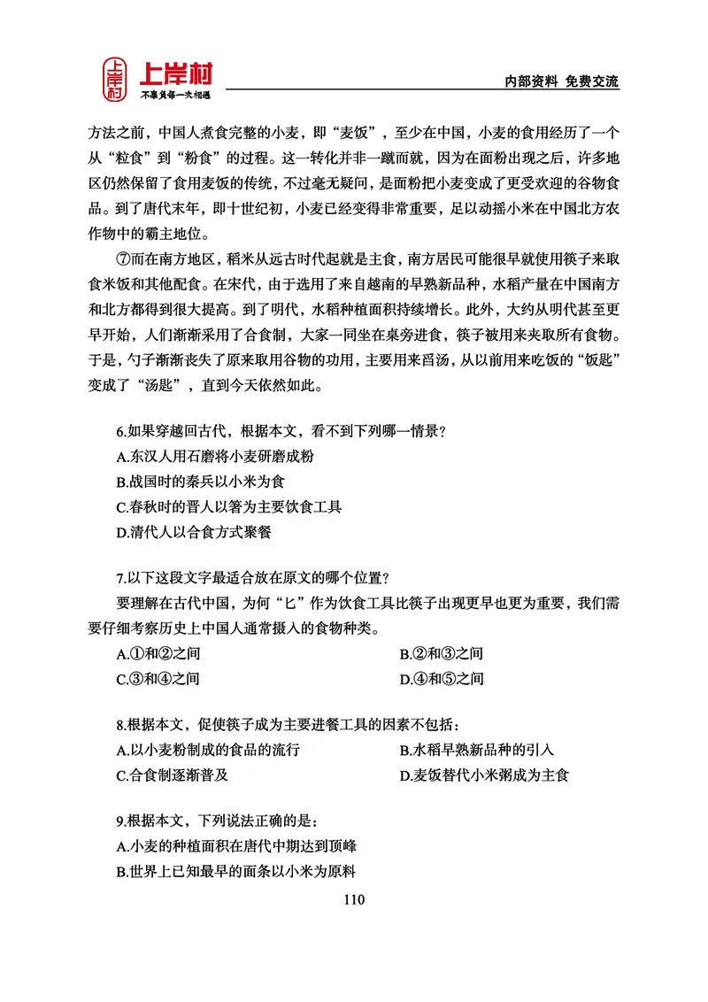 《上岸村&middot;一卡通》言语（雨菲）_2026考公资料_（28）上岸村合集（司马、章晓铭、王永恒、天晓、忠政、丁旭等）_2026年上岸村国省考行测申论一卡通_讲义