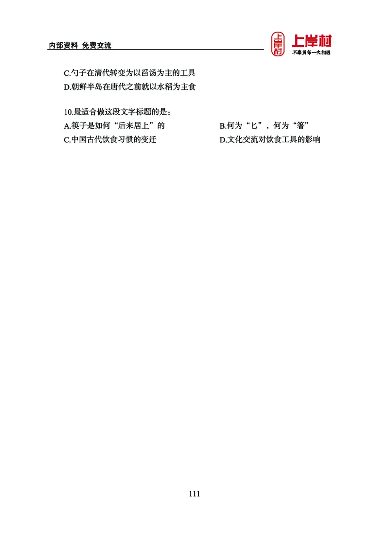 《上岸村&middot;一卡通》言语（雨菲）_2026考公资料_（28）上岸村合集（司马、章晓铭、王永恒、天晓、忠政、丁旭等）_2026年上岸村国省考行测申论一卡通_讲义