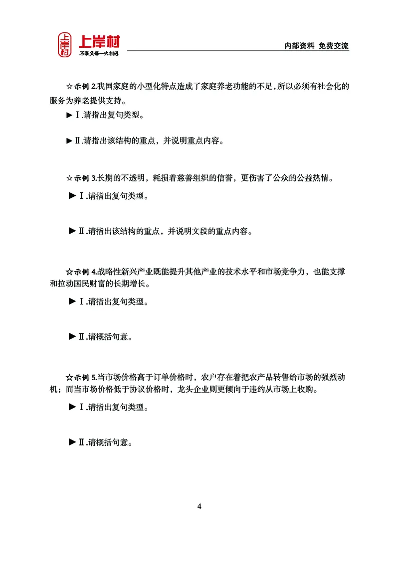 《上岸村&middot;一卡通》言语（雨菲）_2026考公资料_（28）上岸村合集（司马、章晓铭、王永恒、天晓、忠政、丁旭等）_2026年上岸村国省考行测申论一卡通_讲义