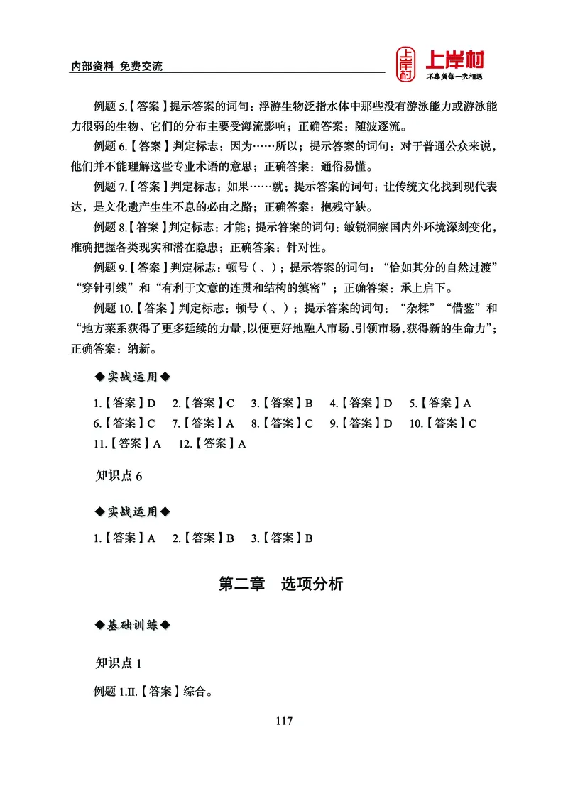 《上岸村&middot;一卡通》言语（雨菲）_2026考公资料_（28）上岸村合集（司马、章晓铭、王永恒、天晓、忠政、丁旭等）_2026年上岸村国省考行测申论一卡通_讲义