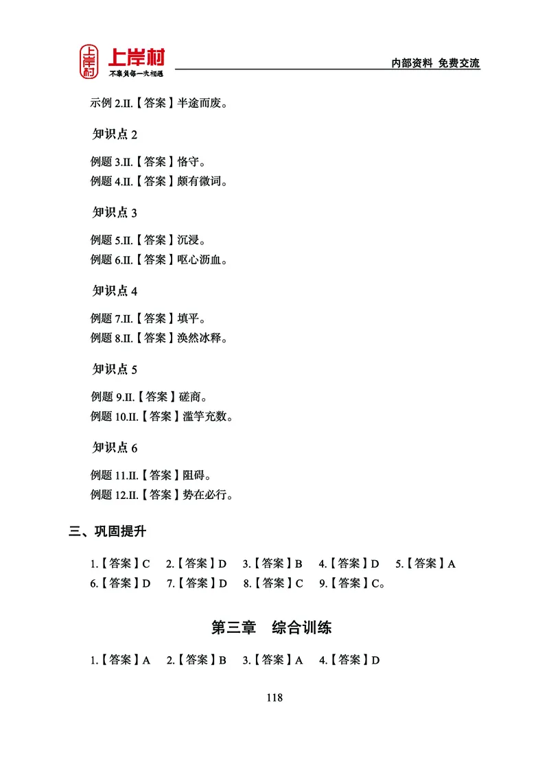 《上岸村&middot;一卡通》言语（雨菲）_2026考公资料_（28）上岸村合集（司马、章晓铭、王永恒、天晓、忠政、丁旭等）_2026年上岸村国省考行测申论一卡通_讲义