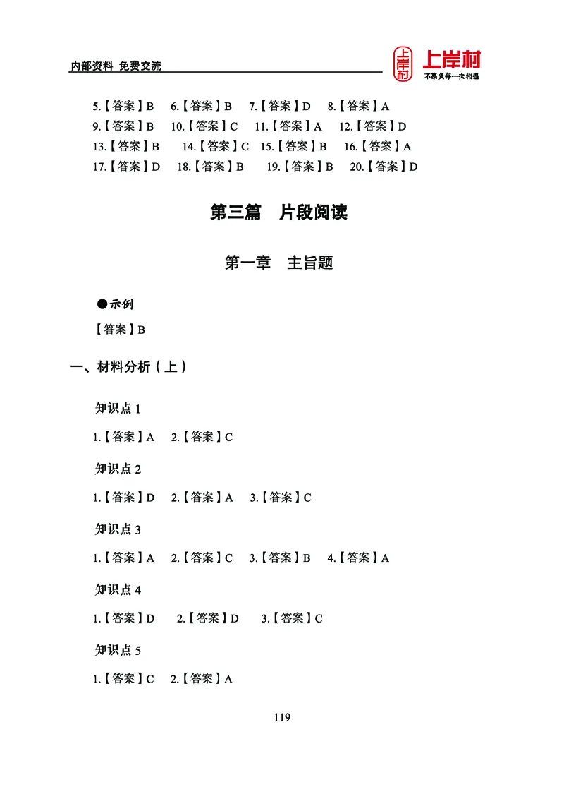 《上岸村&middot;一卡通》言语（雨菲）_2026考公资料_（28）上岸村合集（司马、章晓铭、王永恒、天晓、忠政、丁旭等）_2026年上岸村国省考行测申论一卡通_讲义