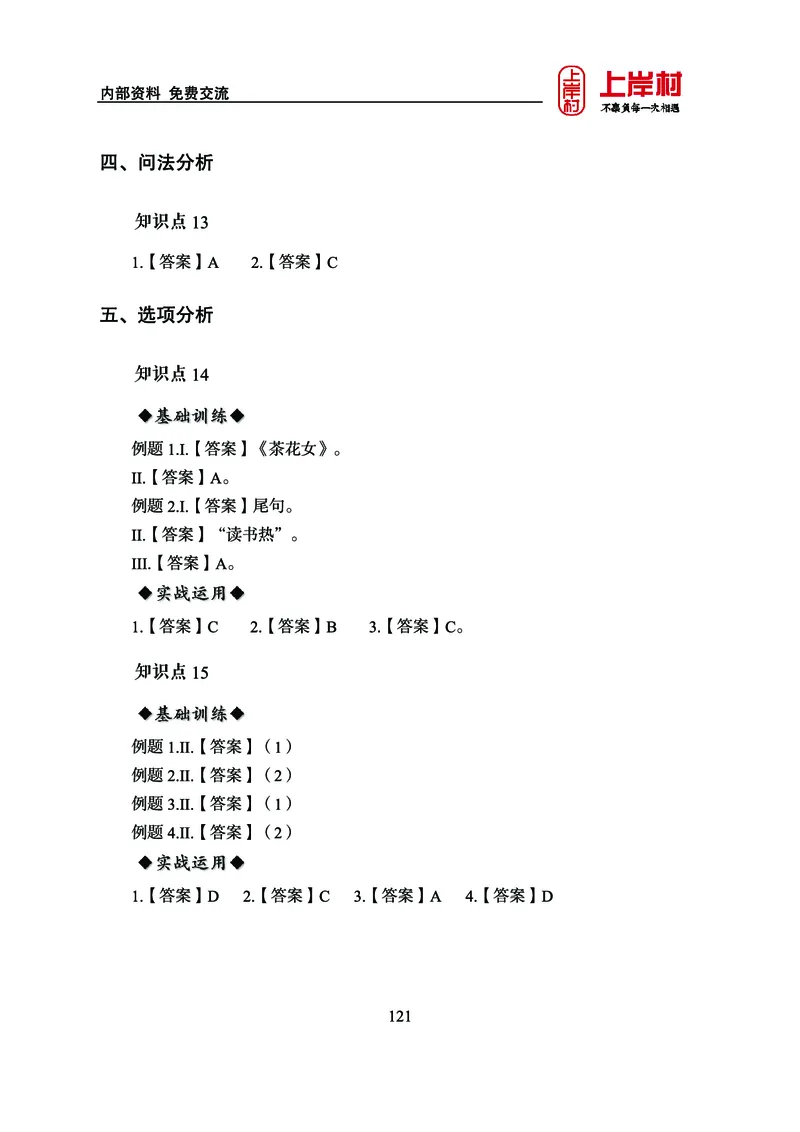 《上岸村&middot;一卡通》言语（雨菲）_2026考公资料_（28）上岸村合集（司马、章晓铭、王永恒、天晓、忠政、丁旭等）_2026年上岸村国省考行测申论一卡通_讲义