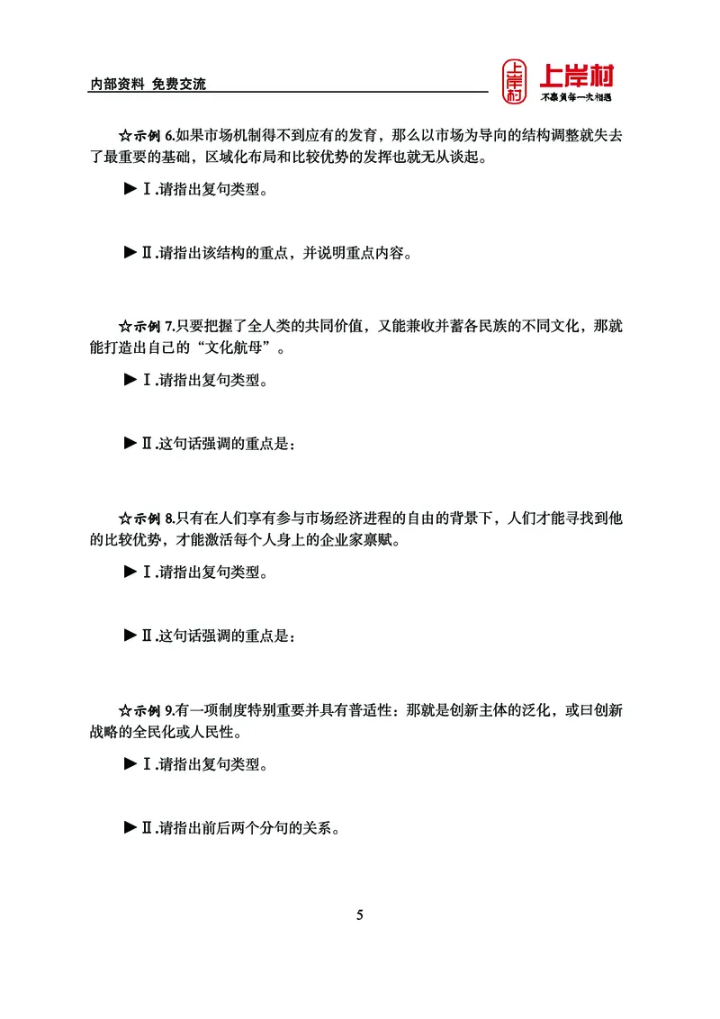 《上岸村&middot;一卡通》言语（雨菲）_2026考公资料_（28）上岸村合集（司马、章晓铭、王永恒、天晓、忠政、丁旭等）_2026年上岸村国省考行测申论一卡通_讲义