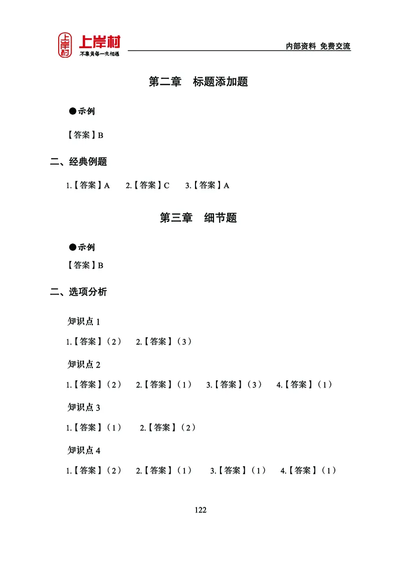 《上岸村&middot;一卡通》言语（雨菲）_2026考公资料_（28）上岸村合集（司马、章晓铭、王永恒、天晓、忠政、丁旭等）_2026年上岸村国省考行测申论一卡通_讲义