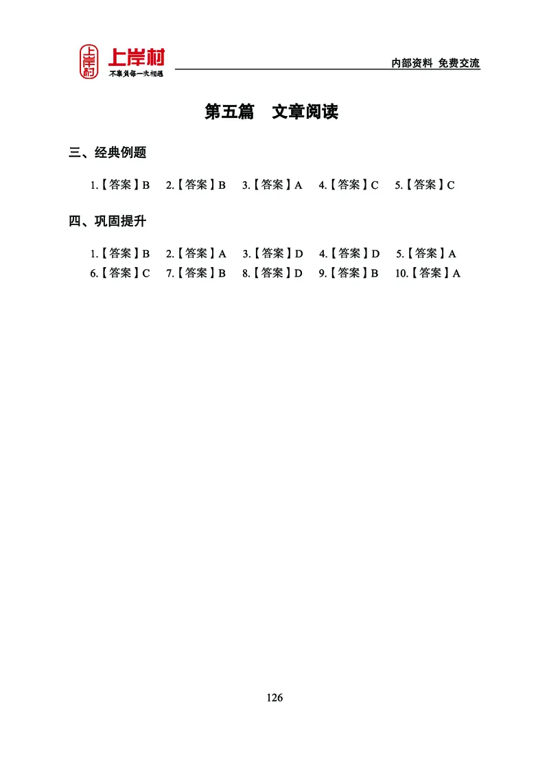 《上岸村&middot;一卡通》言语（雨菲）_2026考公资料_（28）上岸村合集（司马、章晓铭、王永恒、天晓、忠政、丁旭等）_2026年上岸村国省考行测申论一卡通_讲义