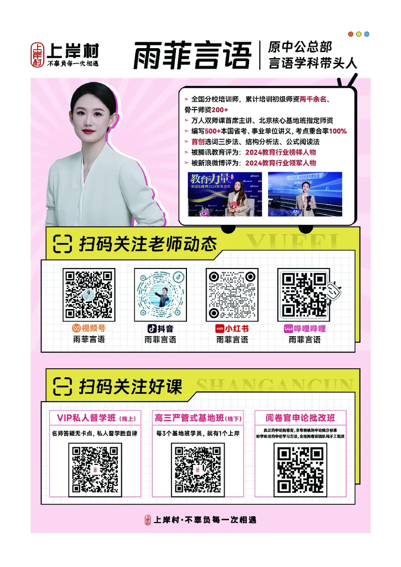 《上岸村&middot;一卡通》言语（雨菲）_2026考公资料_（28）上岸村合集（司马、章晓铭、王永恒、天晓、忠政、丁旭等）_2026年上岸村国省考行测申论一卡通_讲义