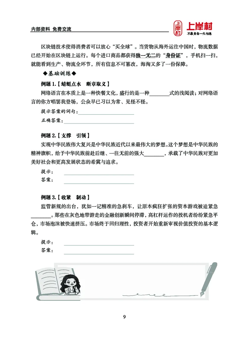 《上岸村&middot;一卡通》言语（雨菲）_2026考公资料_（28）上岸村合集（司马、章晓铭、王永恒、天晓、忠政、丁旭等）_2026年上岸村国省考行测申论一卡通_讲义