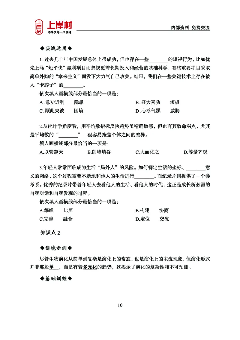 《上岸村&middot;一卡通》言语（雨菲）_2026考公资料_（28）上岸村合集（司马、章晓铭、王永恒、天晓、忠政、丁旭等）_2026年上岸村国省考行测申论一卡通_讲义