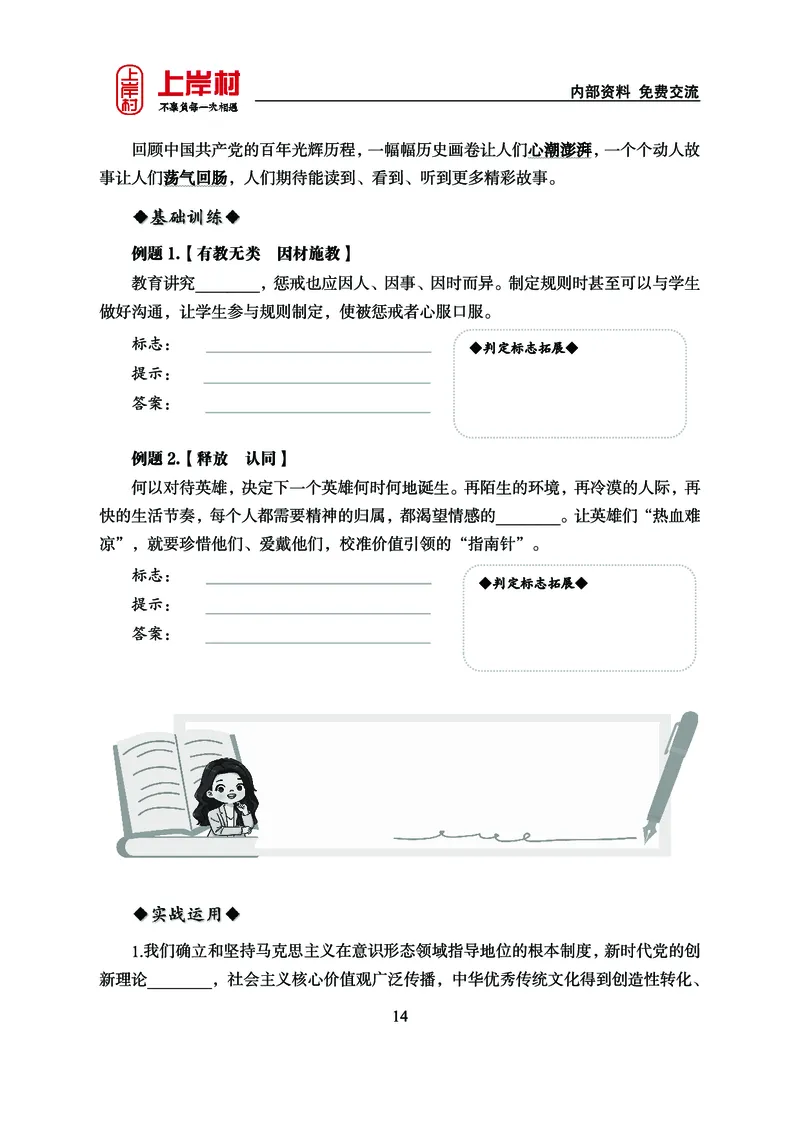 《上岸村&middot;一卡通》言语（雨菲）_2026考公资料_（28）上岸村合集（司马、章晓铭、王永恒、天晓、忠政、丁旭等）_2026年上岸村国省考行测申论一卡通_讲义