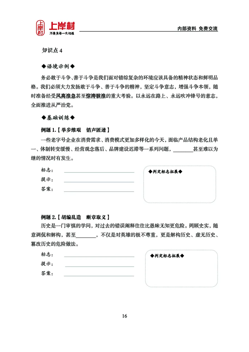 《上岸村&middot;一卡通》言语（雨菲）_2026考公资料_（28）上岸村合集（司马、章晓铭、王永恒、天晓、忠政、丁旭等）_2026年上岸村国省考行测申论一卡通_讲义