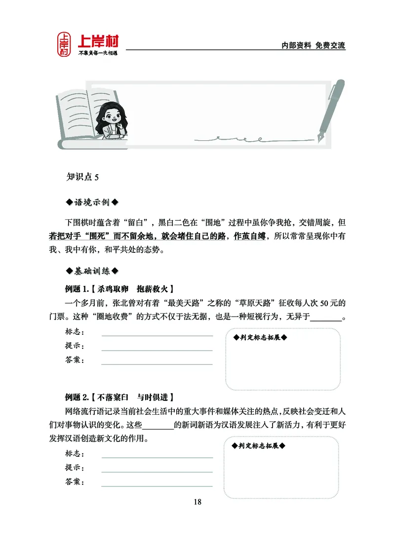 《上岸村&middot;一卡通》言语（雨菲）_2026考公资料_（28）上岸村合集（司马、章晓铭、王永恒、天晓、忠政、丁旭等）_2026年上岸村国省考行测申论一卡通_讲义