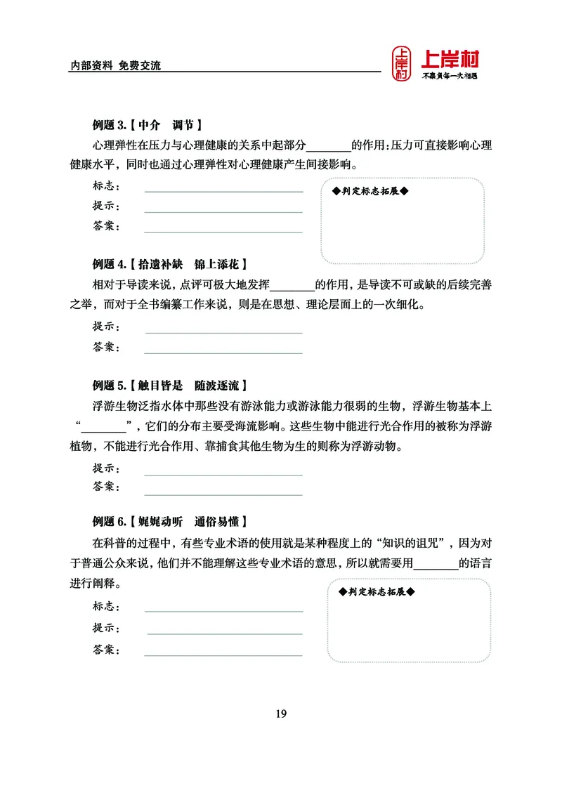 《上岸村&middot;一卡通》言语（雨菲）_2026考公资料_（28）上岸村合集（司马、章晓铭、王永恒、天晓、忠政、丁旭等）_2026年上岸村国省考行测申论一卡通_讲义