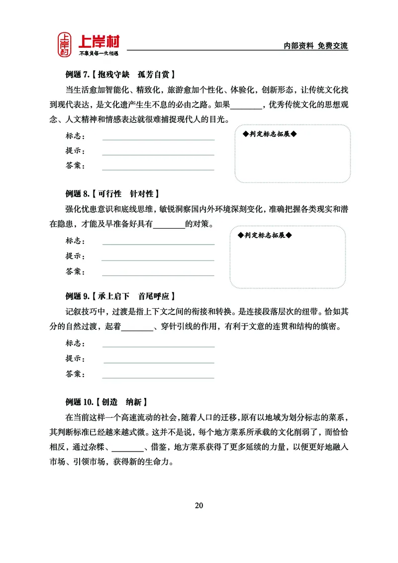 《上岸村&middot;一卡通》言语（雨菲）_2026考公资料_（28）上岸村合集（司马、章晓铭、王永恒、天晓、忠政、丁旭等）_2026年上岸村国省考行测申论一卡通_讲义