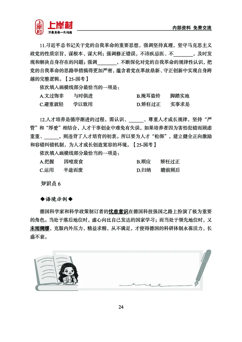 《上岸村&middot;一卡通》言语（雨菲）_2026考公资料_（28）上岸村合集（司马、章晓铭、王永恒、天晓、忠政、丁旭等）_2026年上岸村国省考行测申论一卡通_讲义