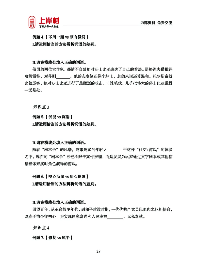 《上岸村&middot;一卡通》言语（雨菲）_2026考公资料_（28）上岸村合集（司马、章晓铭、王永恒、天晓、忠政、丁旭等）_2026年上岸村国省考行测申论一卡通_讲义