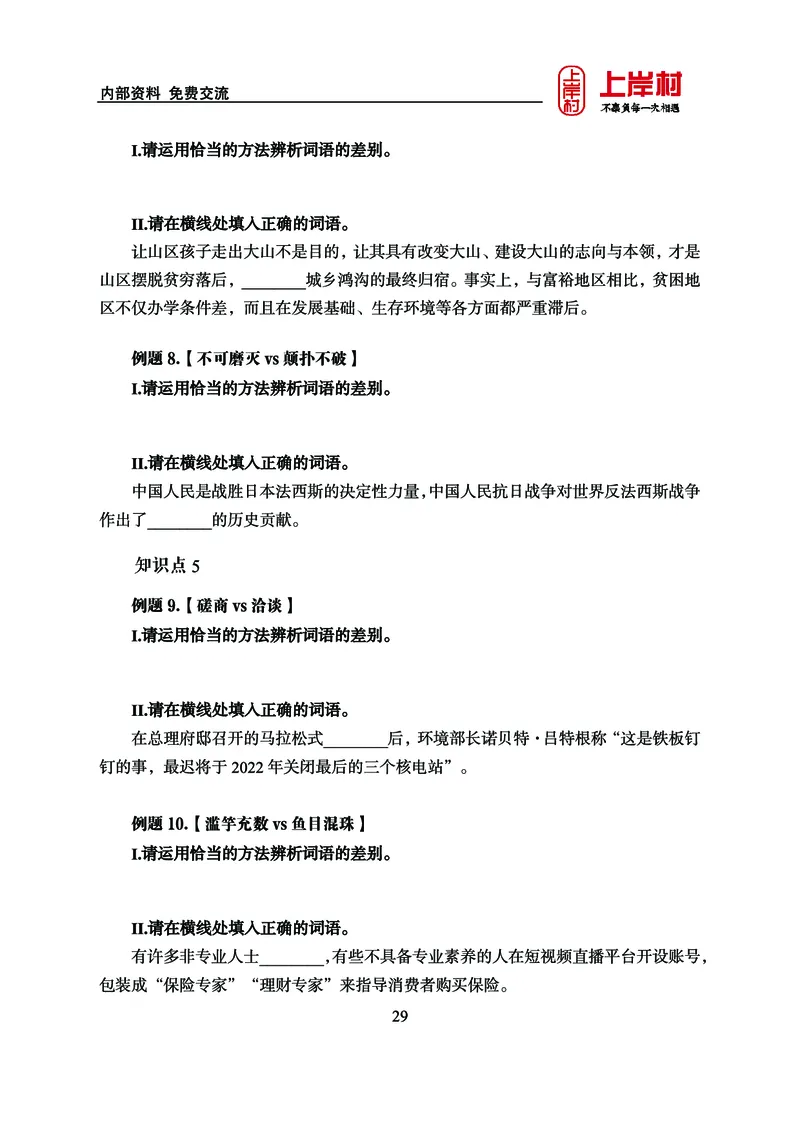 《上岸村&middot;一卡通》言语（雨菲）_2026考公资料_（28）上岸村合集（司马、章晓铭、王永恒、天晓、忠政、丁旭等）_2026年上岸村国省考行测申论一卡通_讲义