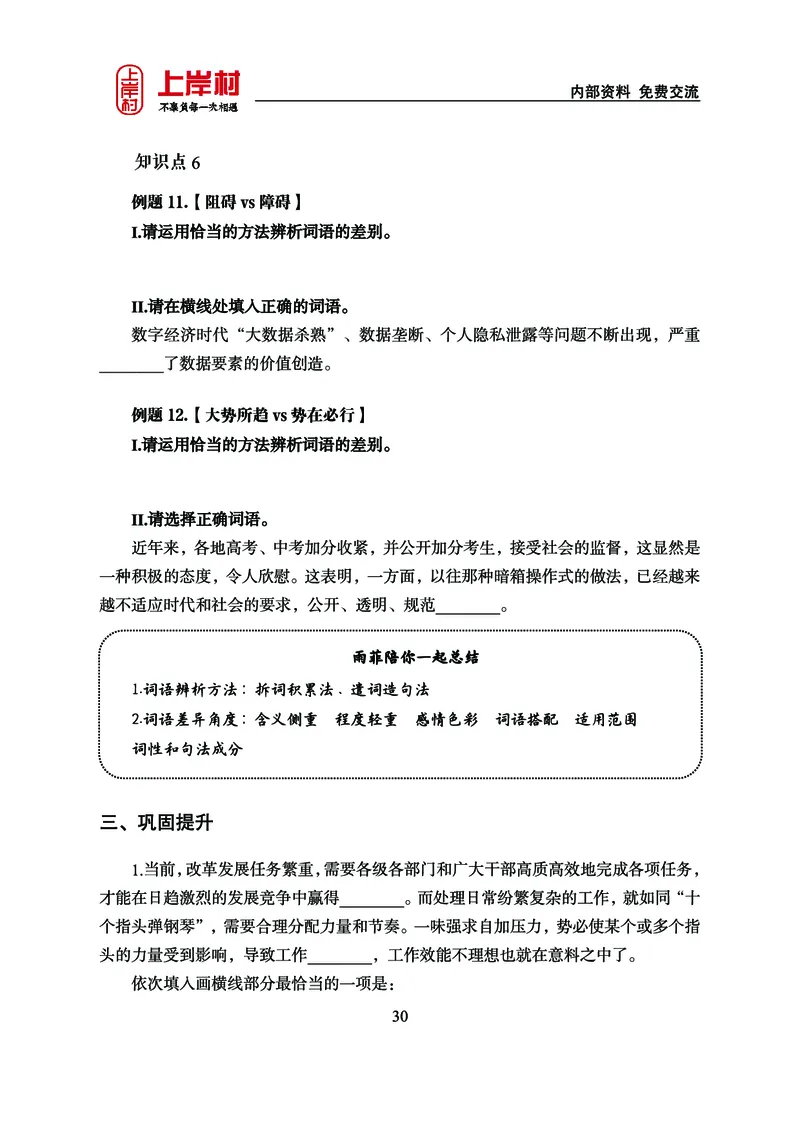 《上岸村&middot;一卡通》言语（雨菲）_2026考公资料_（28）上岸村合集（司马、章晓铭、王永恒、天晓、忠政、丁旭等）_2026年上岸村国省考行测申论一卡通_讲义