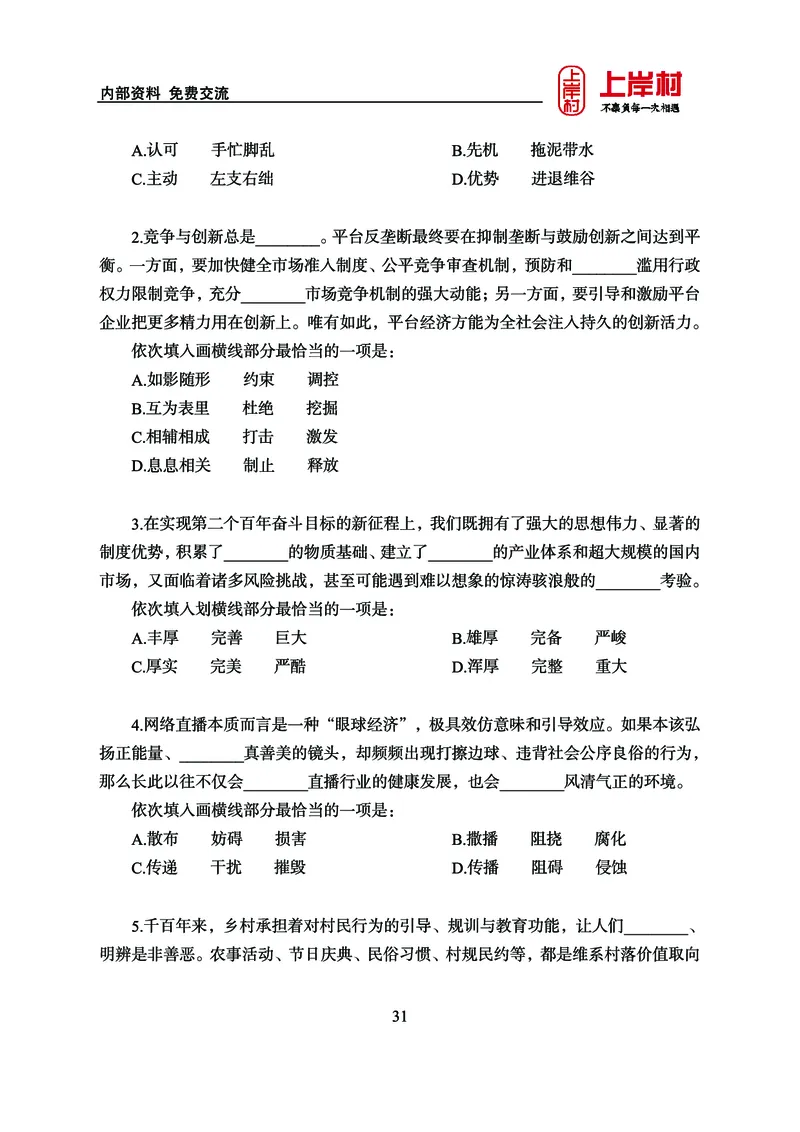 《上岸村&middot;一卡通》言语（雨菲）_2026考公资料_（28）上岸村合集（司马、章晓铭、王永恒、天晓、忠政、丁旭等）_2026年上岸村国省考行测申论一卡通_讲义