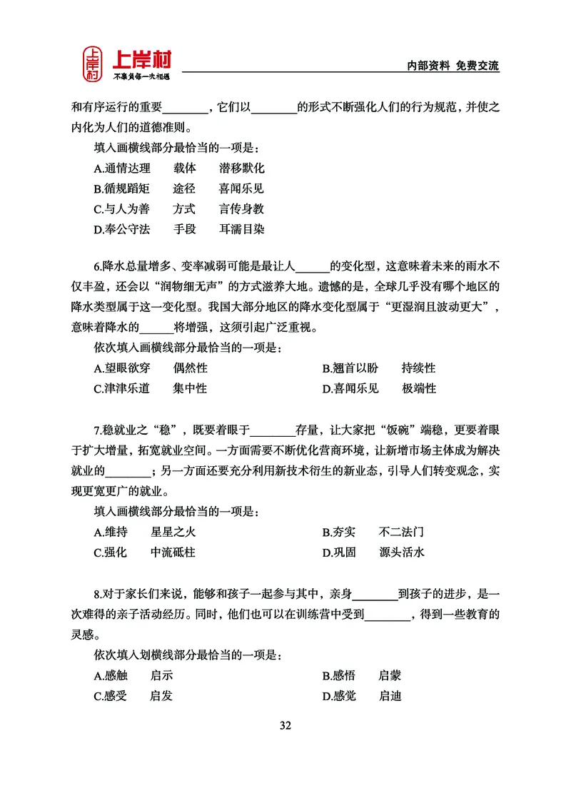 《上岸村&middot;一卡通》言语（雨菲）_2026考公资料_（28）上岸村合集（司马、章晓铭、王永恒、天晓、忠政、丁旭等）_2026年上岸村国省考行测申论一卡通_讲义