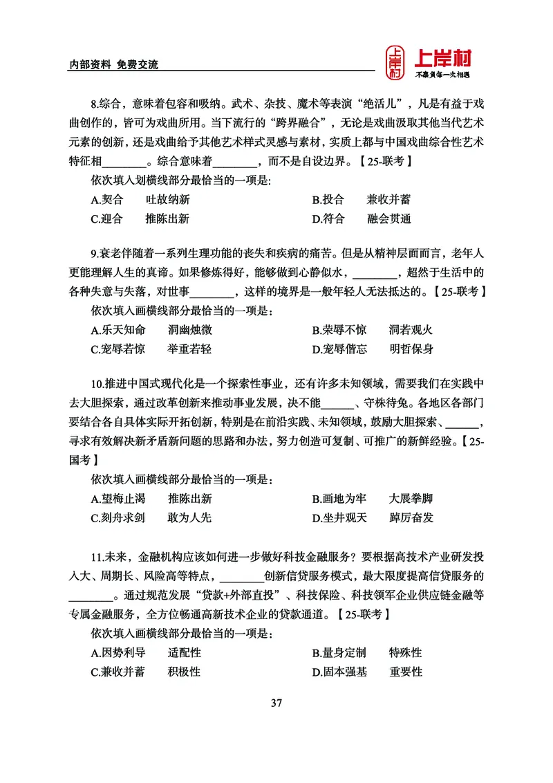 《上岸村&middot;一卡通》言语（雨菲）_2026考公资料_（28）上岸村合集（司马、章晓铭、王永恒、天晓、忠政、丁旭等）_2026年上岸村国省考行测申论一卡通_讲义