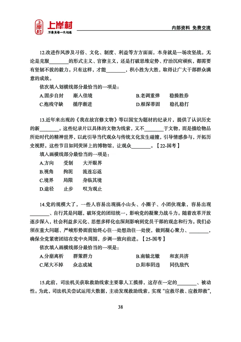 《上岸村&middot;一卡通》言语（雨菲）_2026考公资料_（28）上岸村合集（司马、章晓铭、王永恒、天晓、忠政、丁旭等）_2026年上岸村国省考行测申论一卡通_讲义